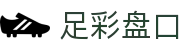 足彩盘口 - (中国)许昌足彩盘口控股有限公司欢迎您
